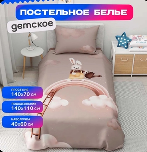 Детское постельное белье