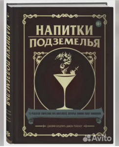 Напитки Подземелья:75 рецептов эпических RPG#