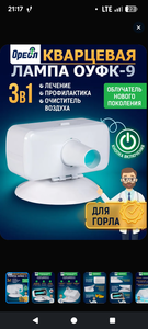 Кварцевая лампа облучатель с насадкой на нос и рот