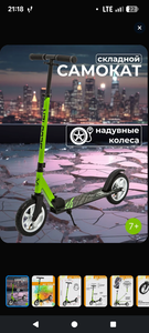 Самокат механический складной с надувными колёсами
