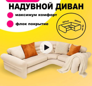 диван надувной в лаунж