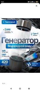 генератор водородной воды