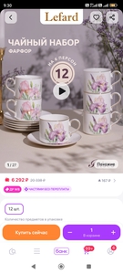 Чайный набор на 6 персон