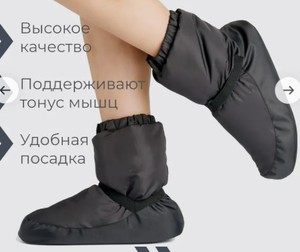 Сапожки для разогрева (40 р-р)