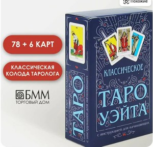 Таро Уэйта