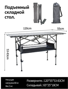 Стол складной туристический