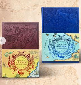 Хроники Нарнии. Комплект из двух книг
