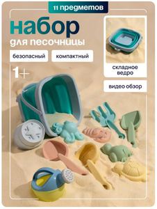 Игрушки для песочницы