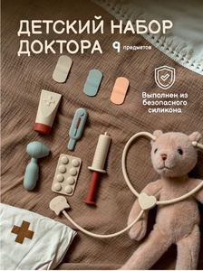 Набор доктора
