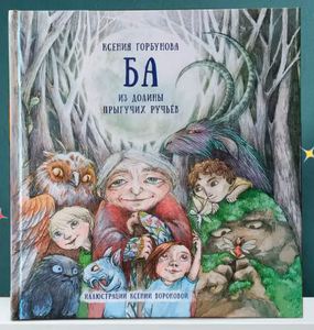 Книги про Ба