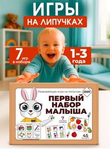 Набор игр на липучках