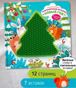 Книги серии "Трогательные истории"
