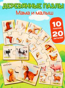 Деревянные макси-пазлы «Мама и малыш»