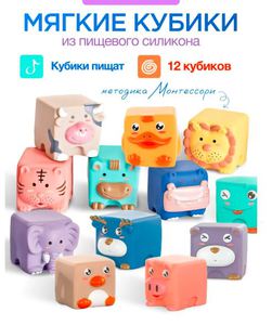 Мягкие кубики