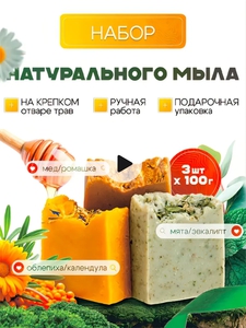 Набор мыла