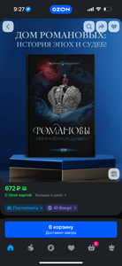Романовы. История великой династии