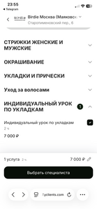 Индивидуальный урок по укладкам в Birdie парикмахерской