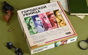 Городские убийцы