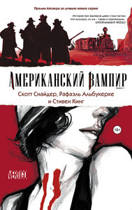Американский вампир