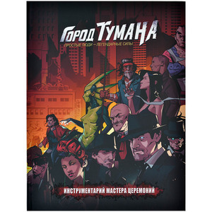 Город тумана
