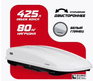 автобокс белый