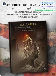 Ад Данте с иллюстрациями Паоло Барбьери | Алигьери Данте