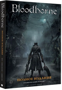Bloodborne комикс