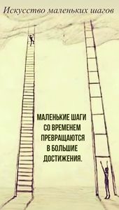 маленькие шаги