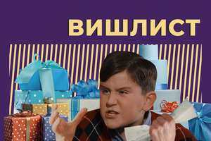 Человека, исполняющего желания моего вишлиста