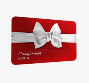 Подарочная карта шмоточного магазина