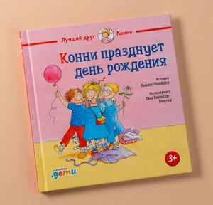 Серию книг про Конни