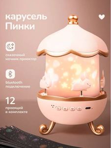 Ночник-проектор