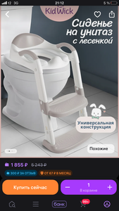 Накладка на унитаз с лесенкой