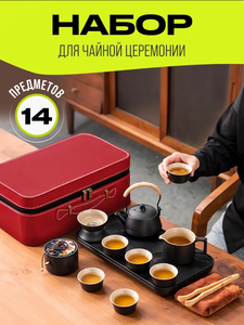 Набор для чайной церемонии