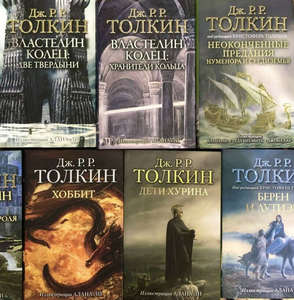 Серия "Толкин - творец Средиземья"