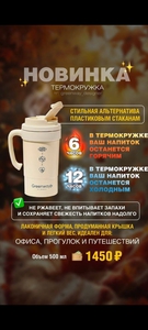 Термокружка