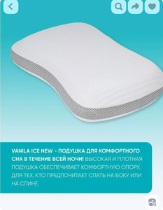 Подушка asking vanilla ice new