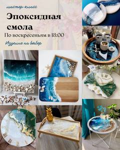 МК по эпоксидной смоле (морская тема)