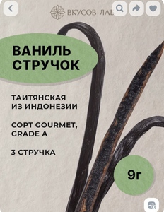 Ваниль натуральная