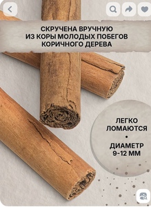 Корица натуральная (не кассия)