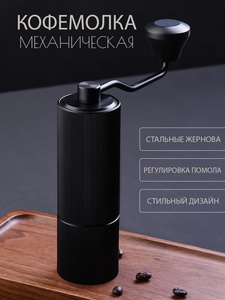 Кофемолка с металлическими жерновами