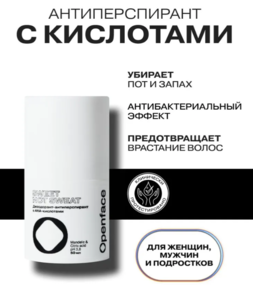 Дезодорант-антиперспирант с AHA-кислотами Openface SWEET NOT SWEAT