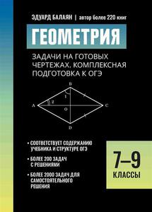 учебник по геометрии