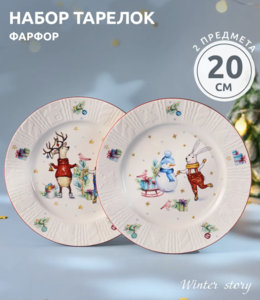 Набор тарелок 2 шт "Winter story" 20 см фарфор