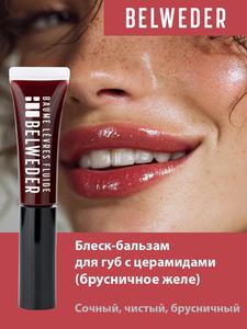 Бальзам-блеск для губ с церамидами Belweder "брусничное желе"