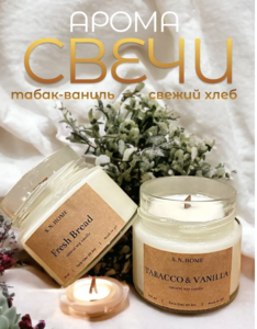 Набор ароматических свеч