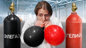 Поговорить, вдохнув гелия