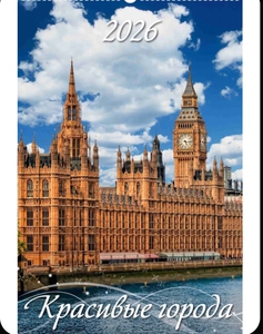 Настенный календарь с городами