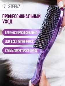 Массажная расческа для волос