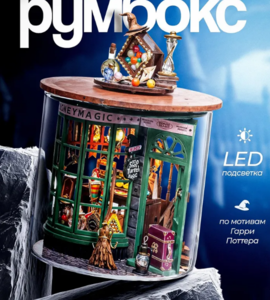 Румбокс Гарри Поттер